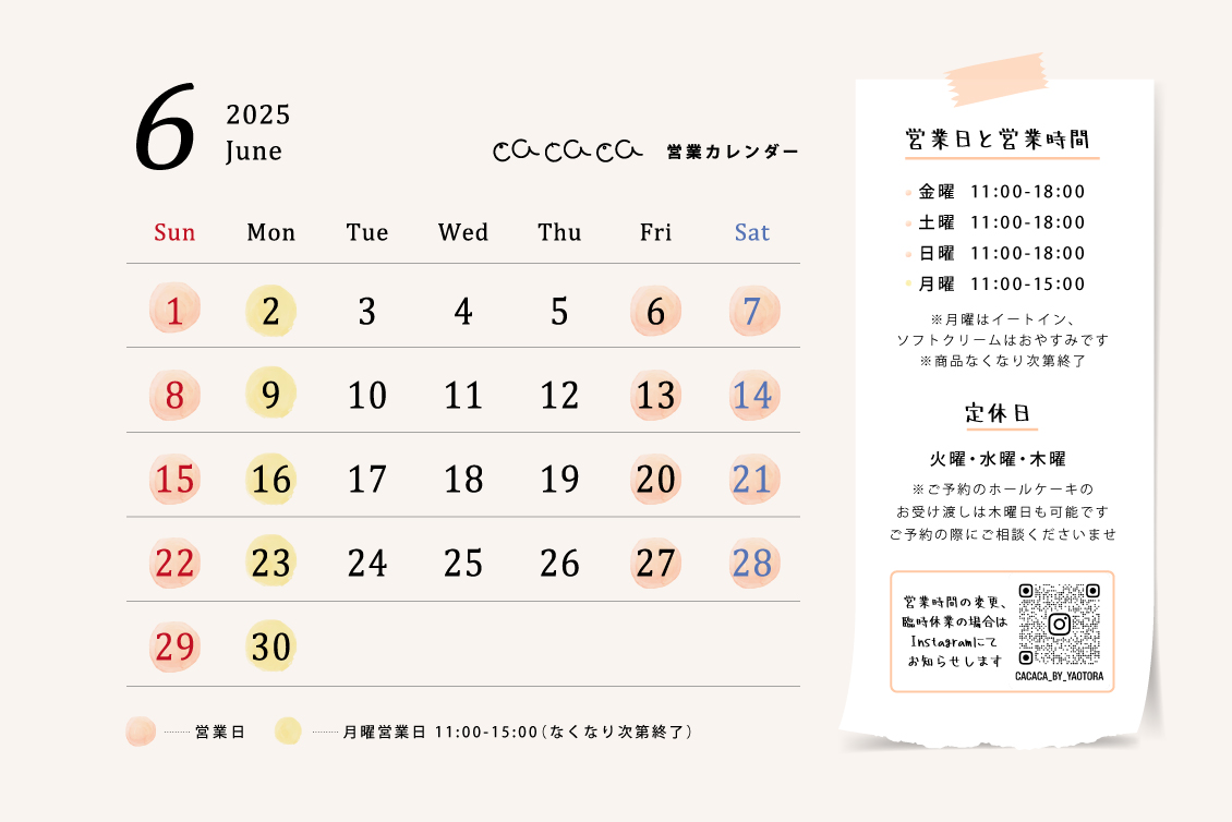 営業日・営業時間に関して
