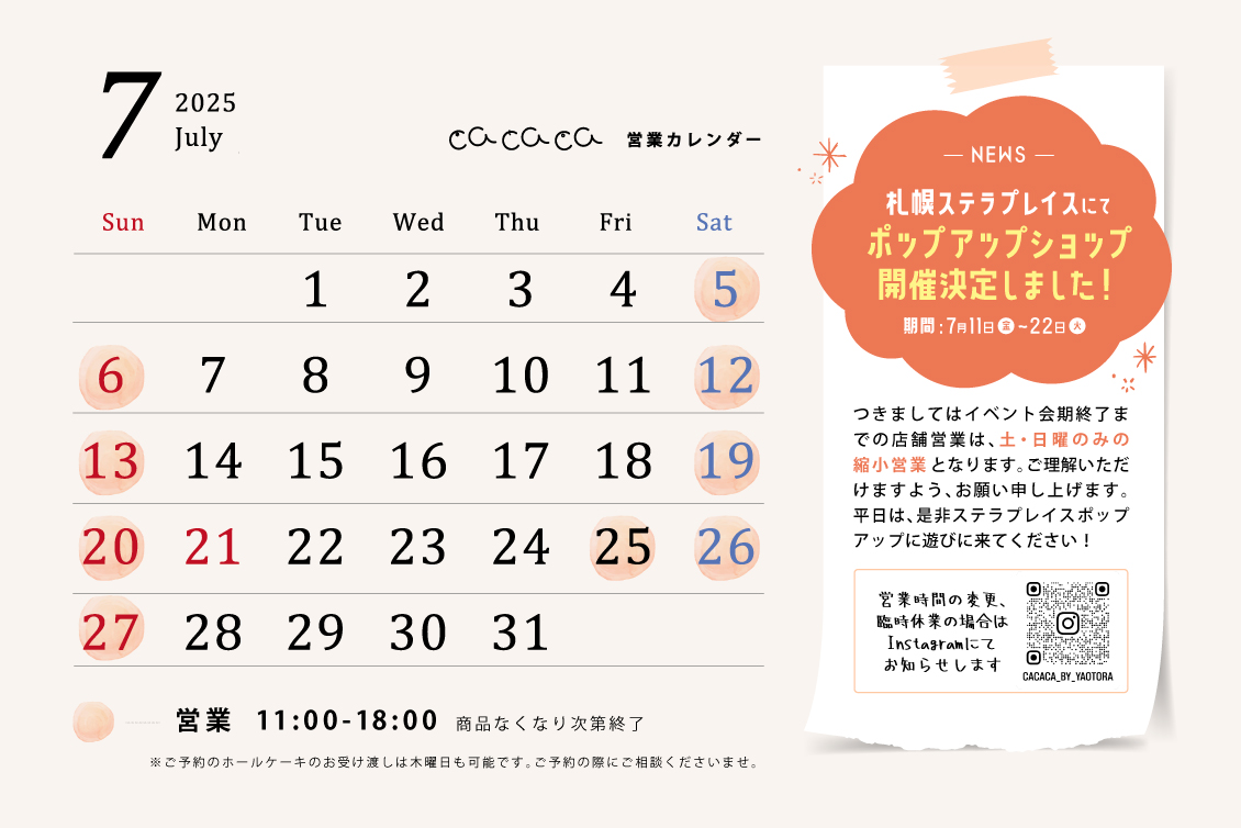 7月の営業日に関して
