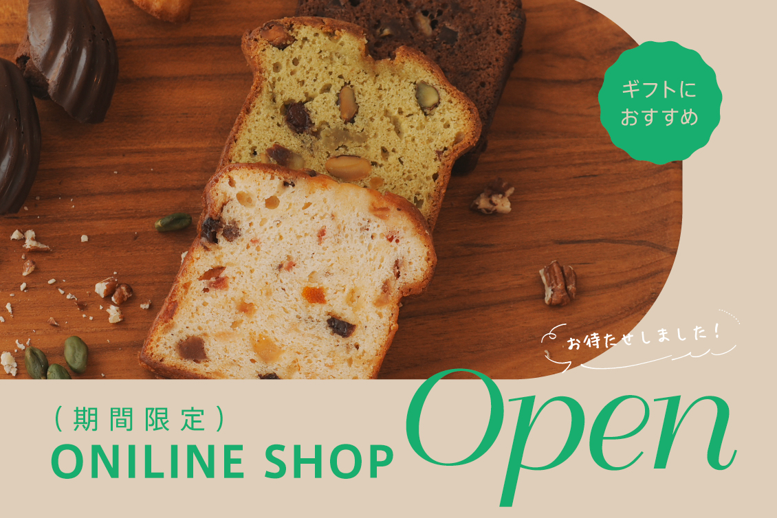 オンラインショップOPEN!