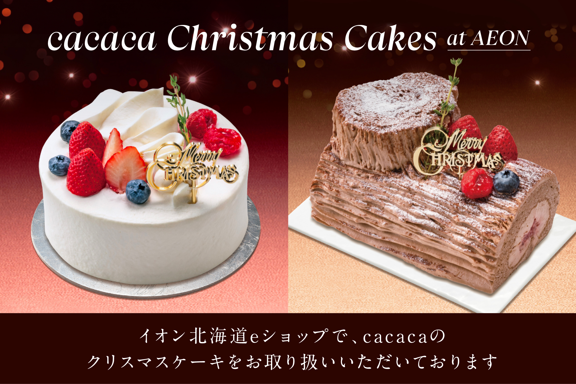 クリスマスケーキがイオンeショップでご予約受付中