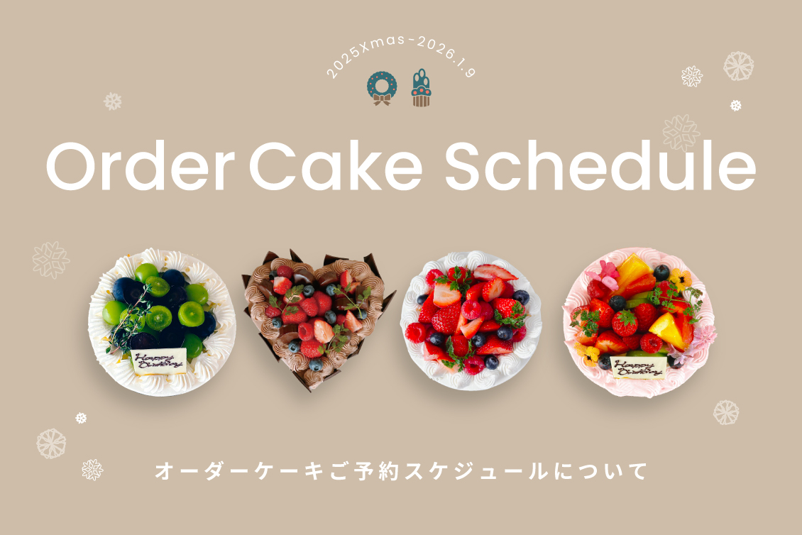 年末年始のオーダーケーキについてお知らせ