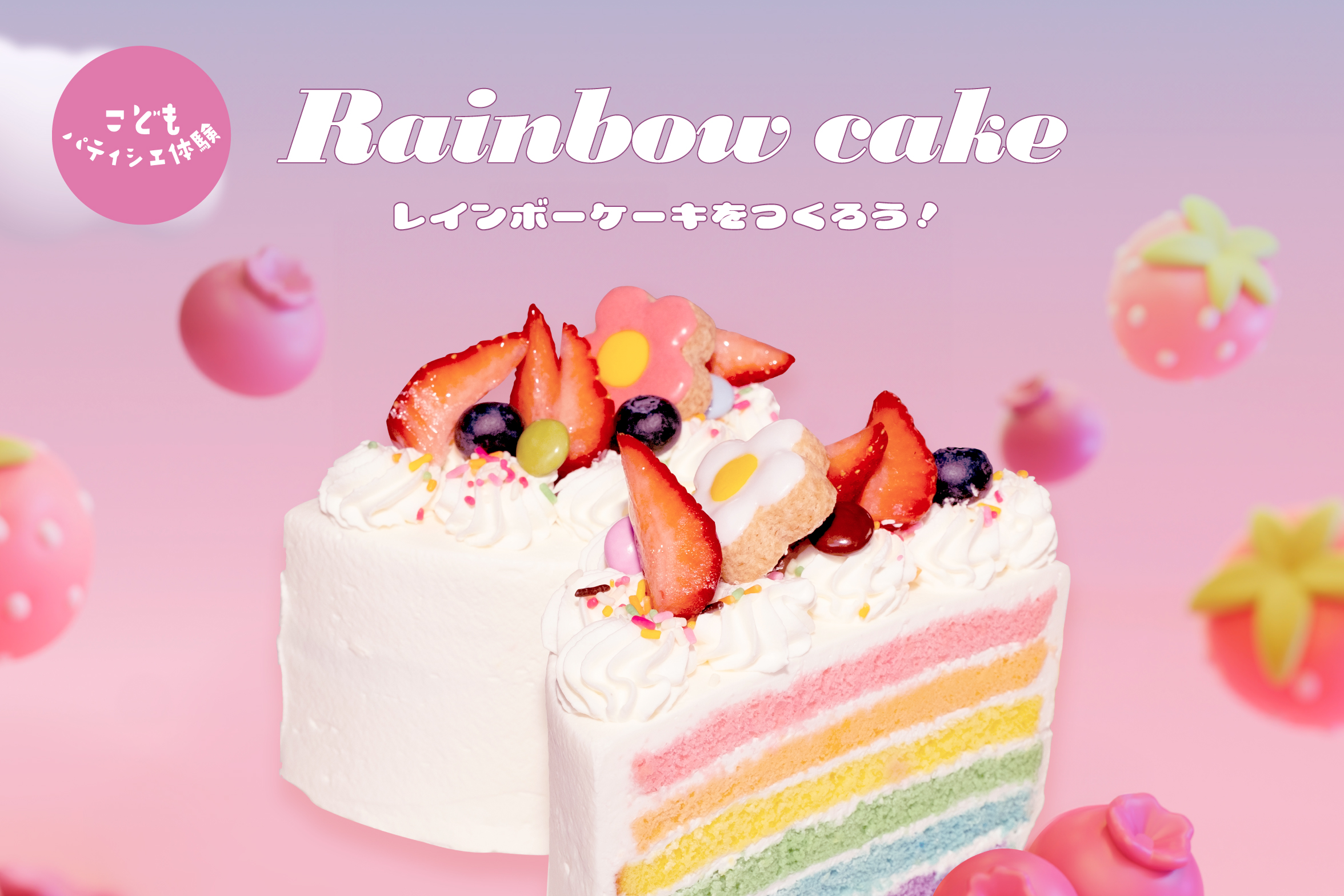 GWパティシエ体験予約開始